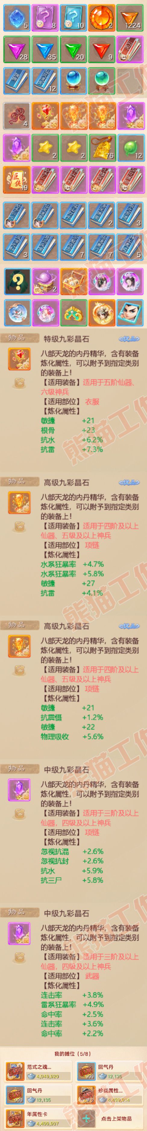 77034大话西游账号详情图8