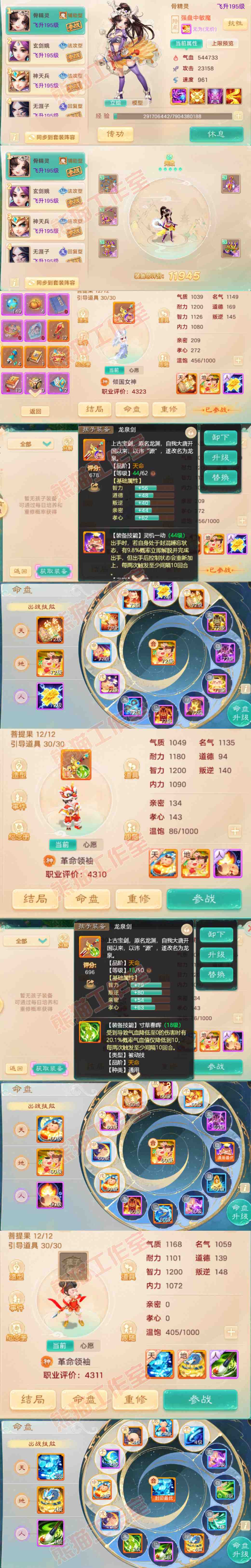 77034大话西游账号详情图11