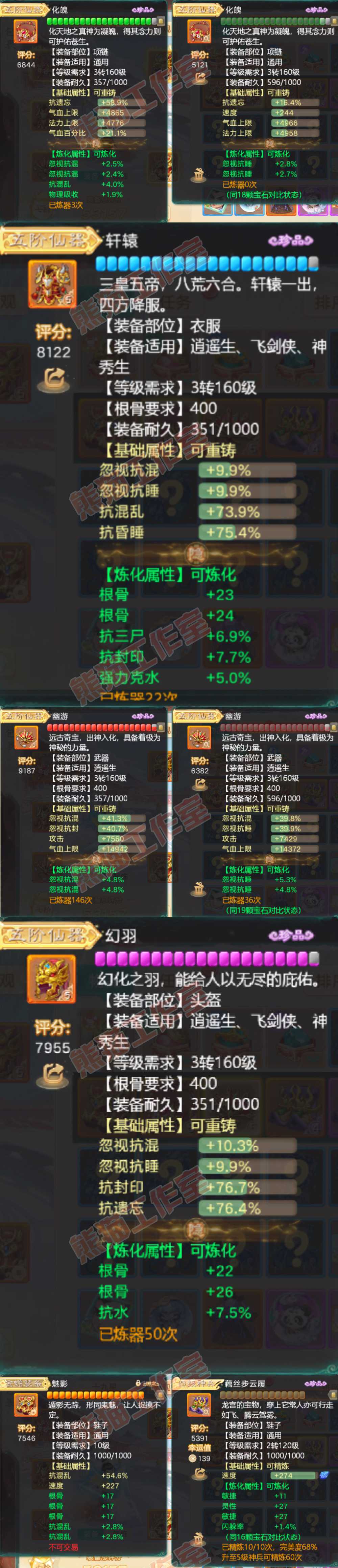 77034大话西游账号详情图4