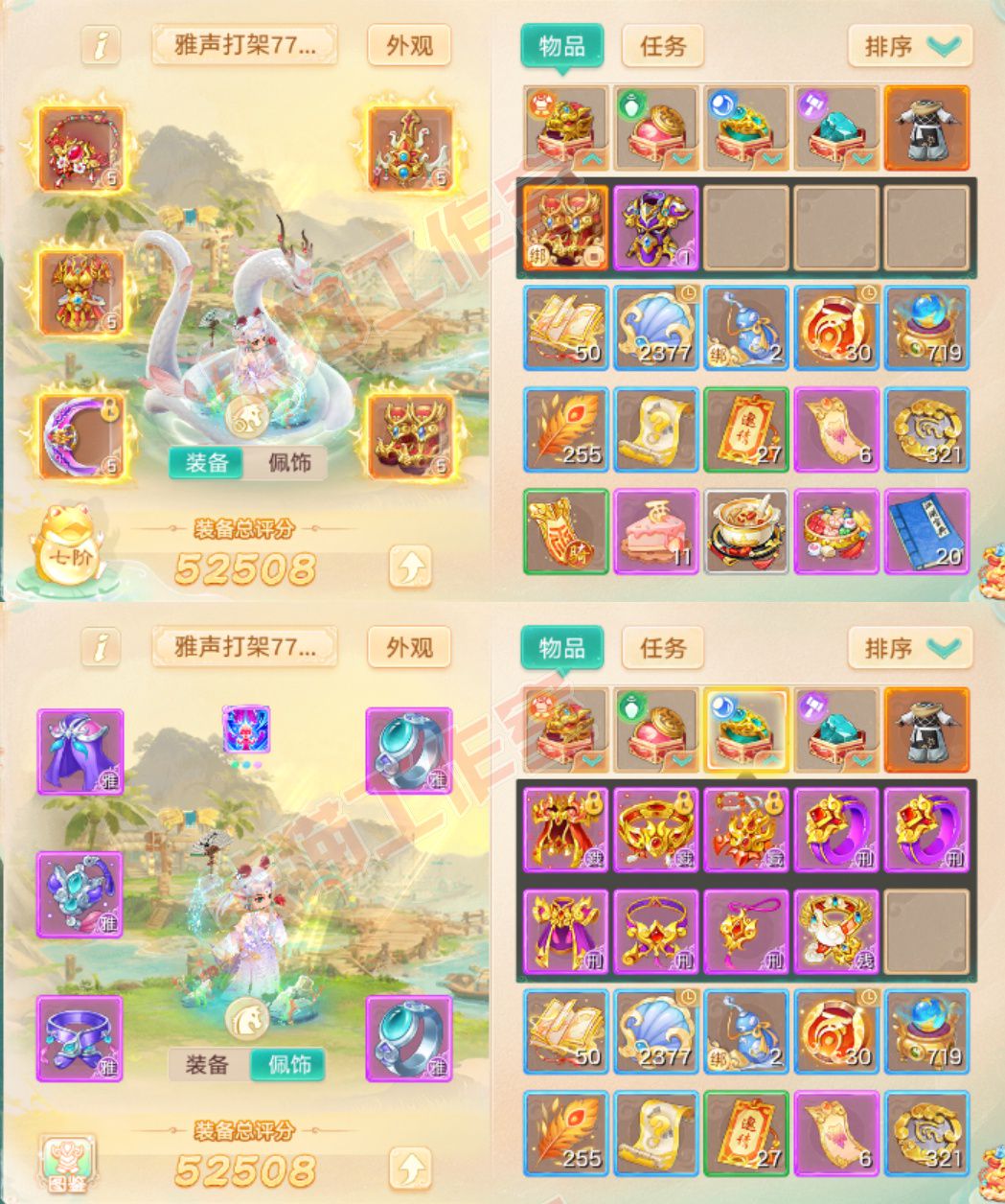 77035大话西游账号详情图1