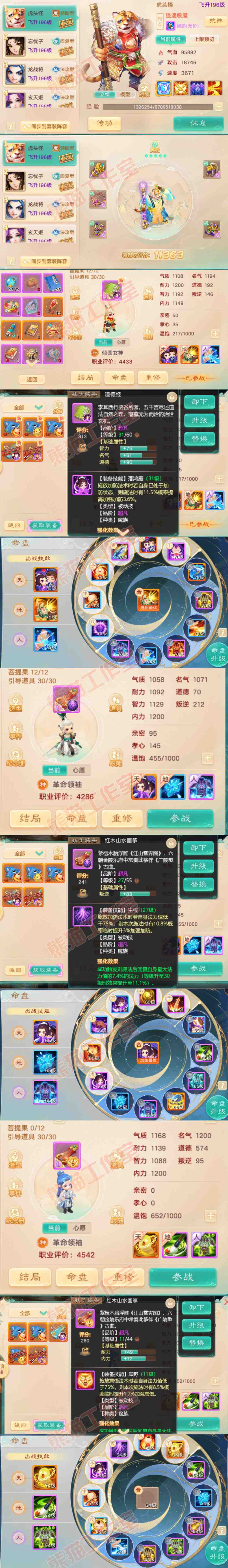 77035大话西游账号详情图12