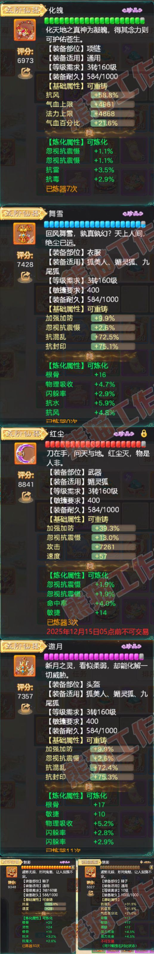 77035大话西游账号详情图4