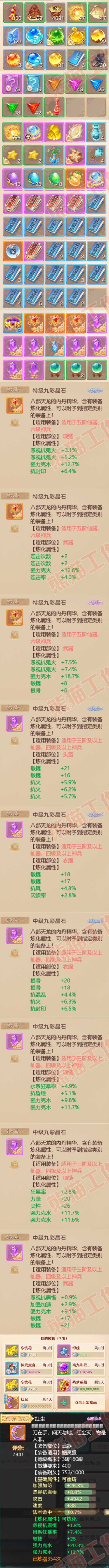 77035大话西游账号详情图9