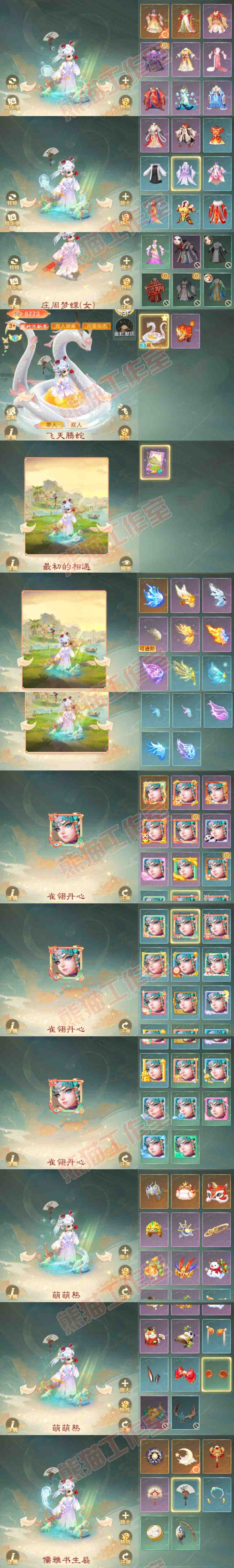 77035大话西游账号详情图10