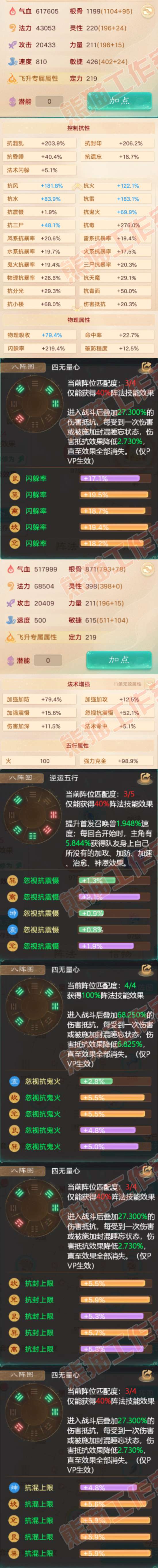 77035大话西游账号详情图2