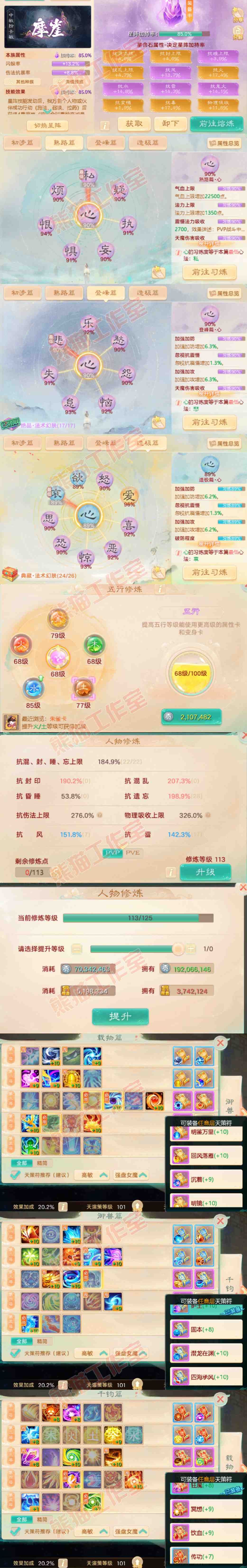 77035大话西游账号详情图3