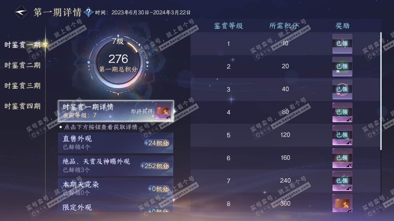 NSH328887逆水寒手游账号详情图9 NSH328887逆水寒手游账号详情图9