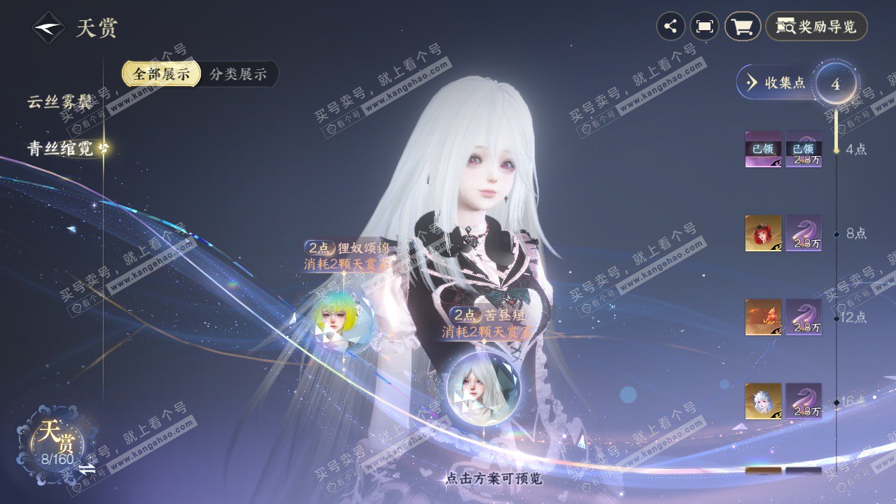 NSH328887逆水寒手游账号详情图8 NSH328887逆水寒手游账号详情图8