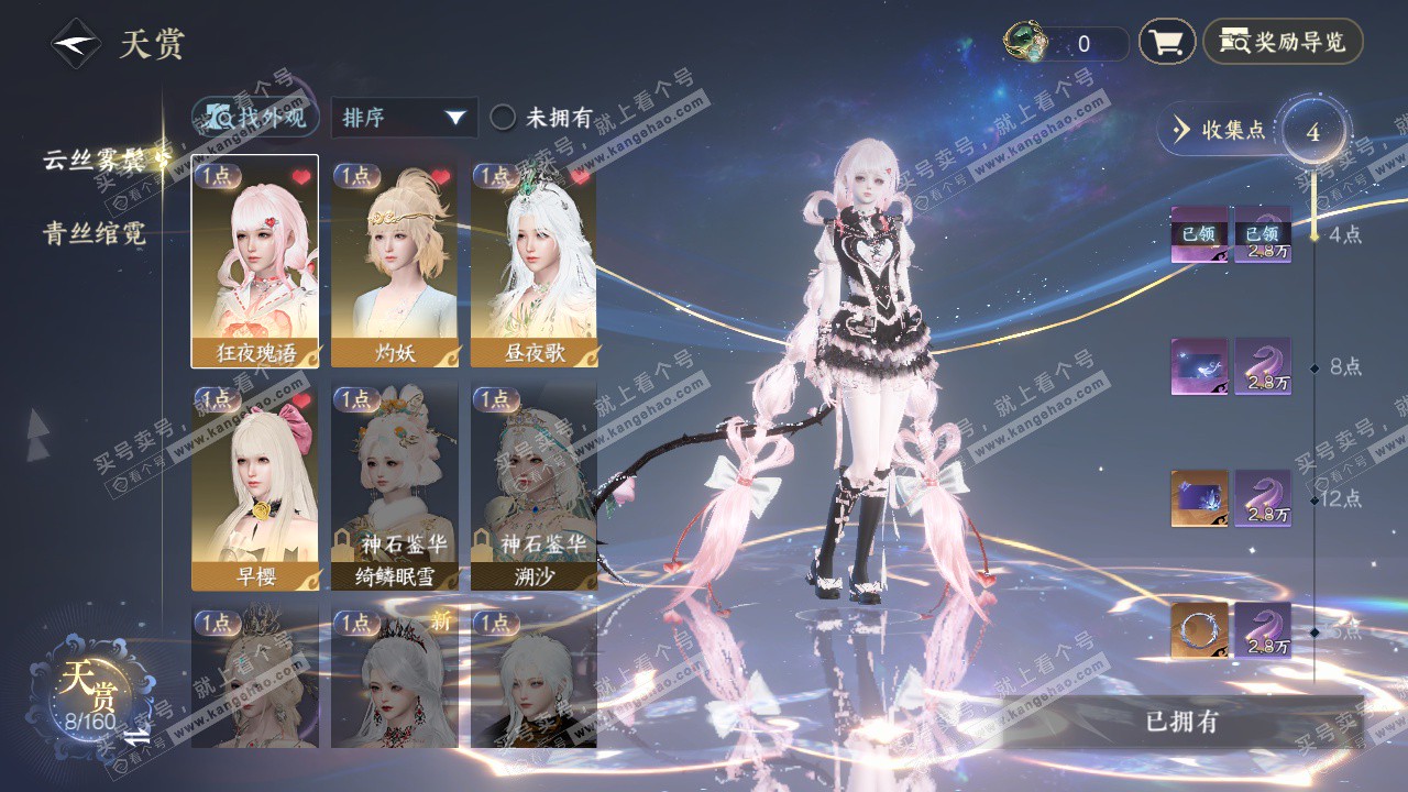 NSH328887逆水寒手游账号详情图6 NSH328887逆水寒手游账号详情图6