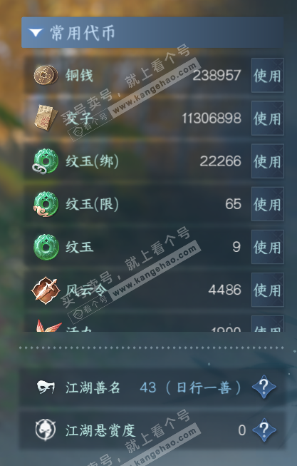 NSH328887逆水寒手游账号详情图5 NSH328887逆水寒手游账号详情图5