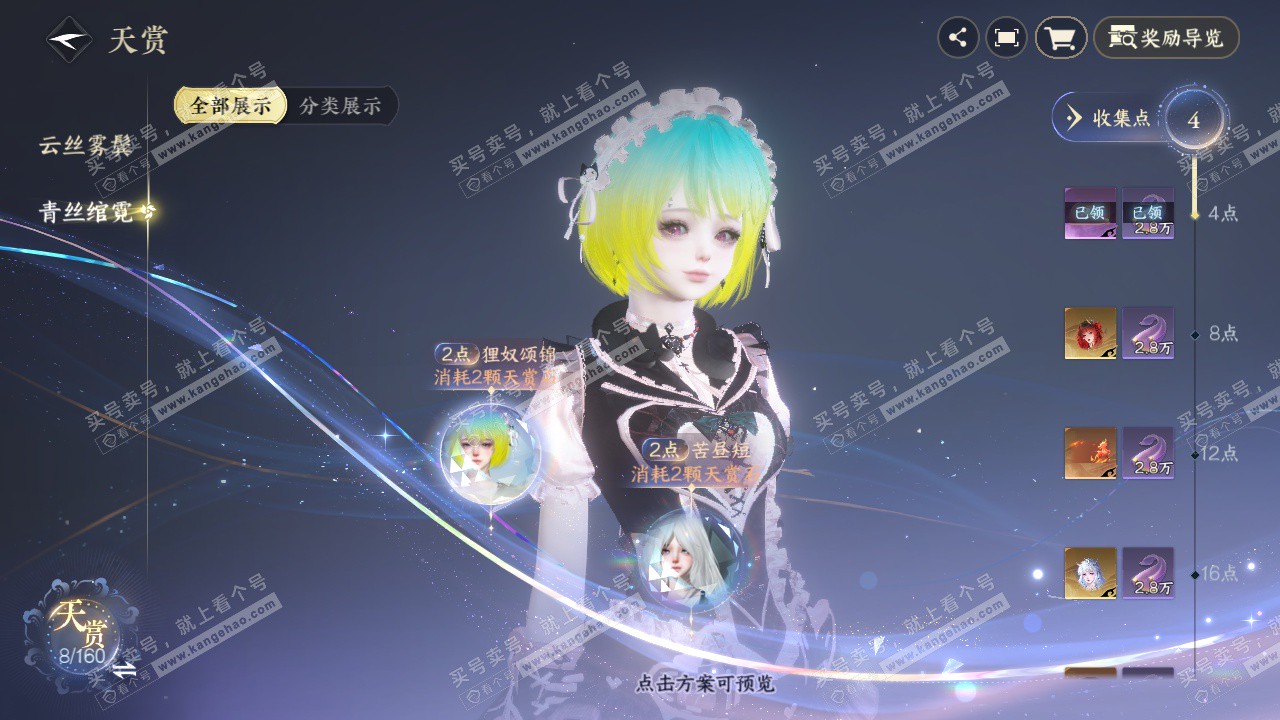 NSH328887逆水寒手游账号详情图7 NSH328887逆水寒手游账号详情图7