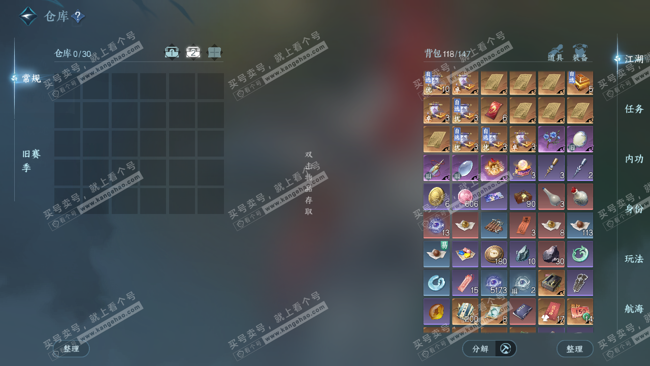 NSH328887逆水寒手游账号详情图3 NSH328887逆水寒手游账号详情图3