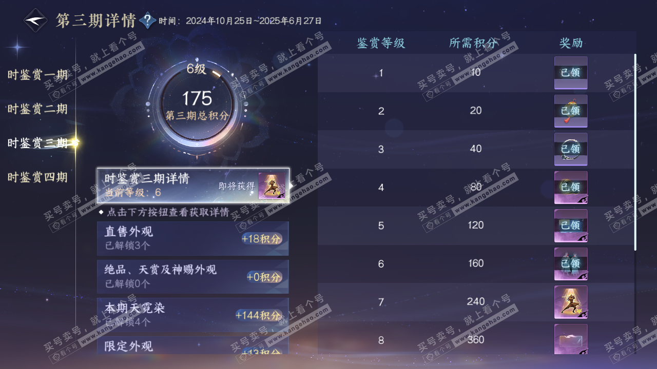 NSH328887逆水寒手游账号详情图11 NSH328887逆水寒手游账号详情图11