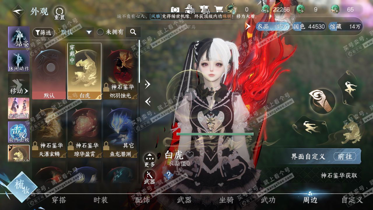 NSH328887逆水寒手游账号详情图17 NSH328887逆水寒手游账号详情图17