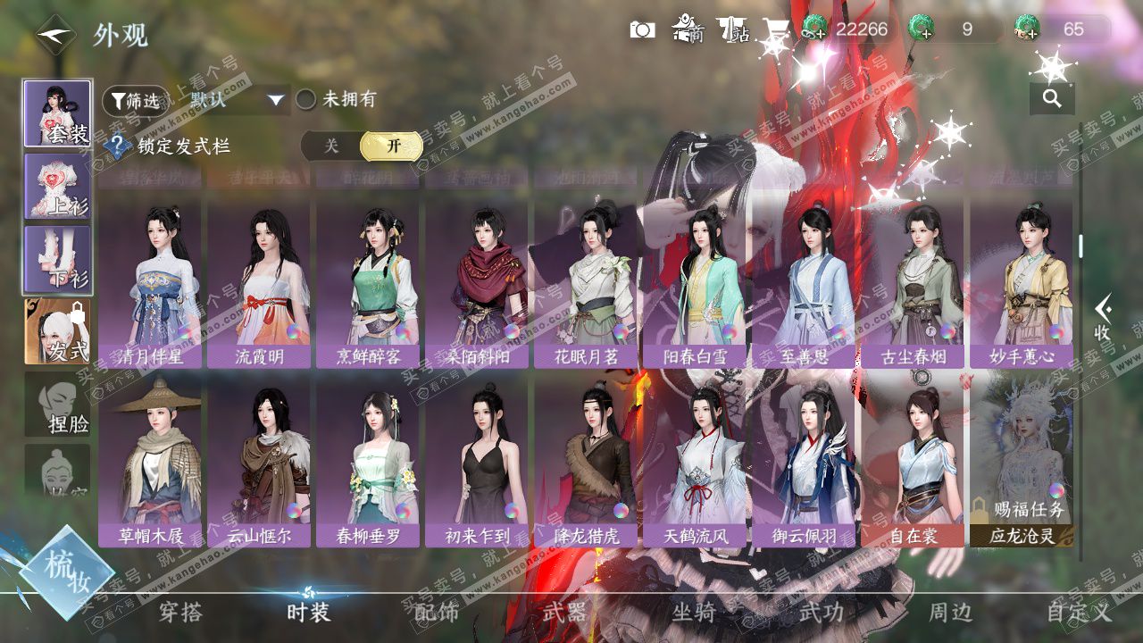 NSH328887逆水寒手游账号详情图25 NSH328887逆水寒手游账号详情图25