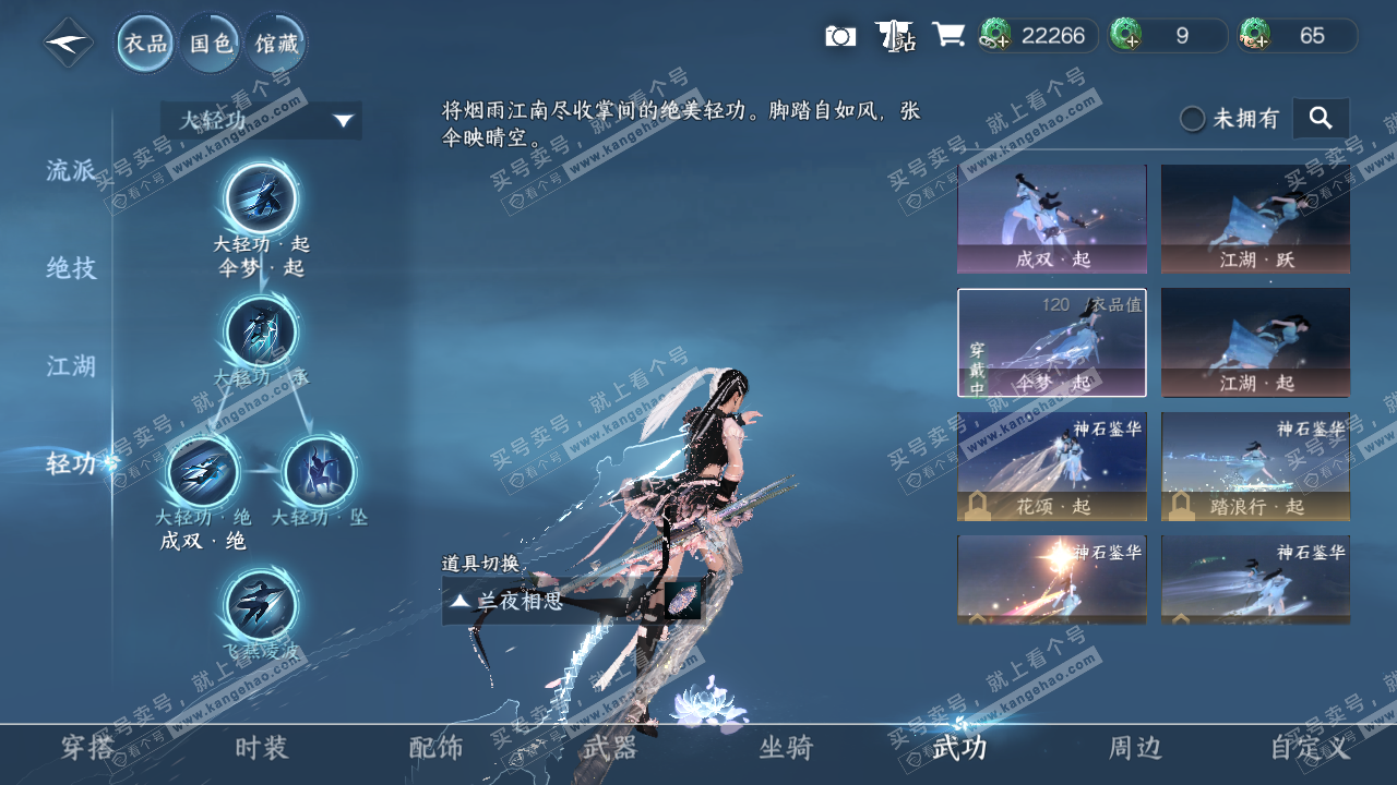 NSH328887逆水寒手游账号详情图27 NSH328887逆水寒手游账号详情图27