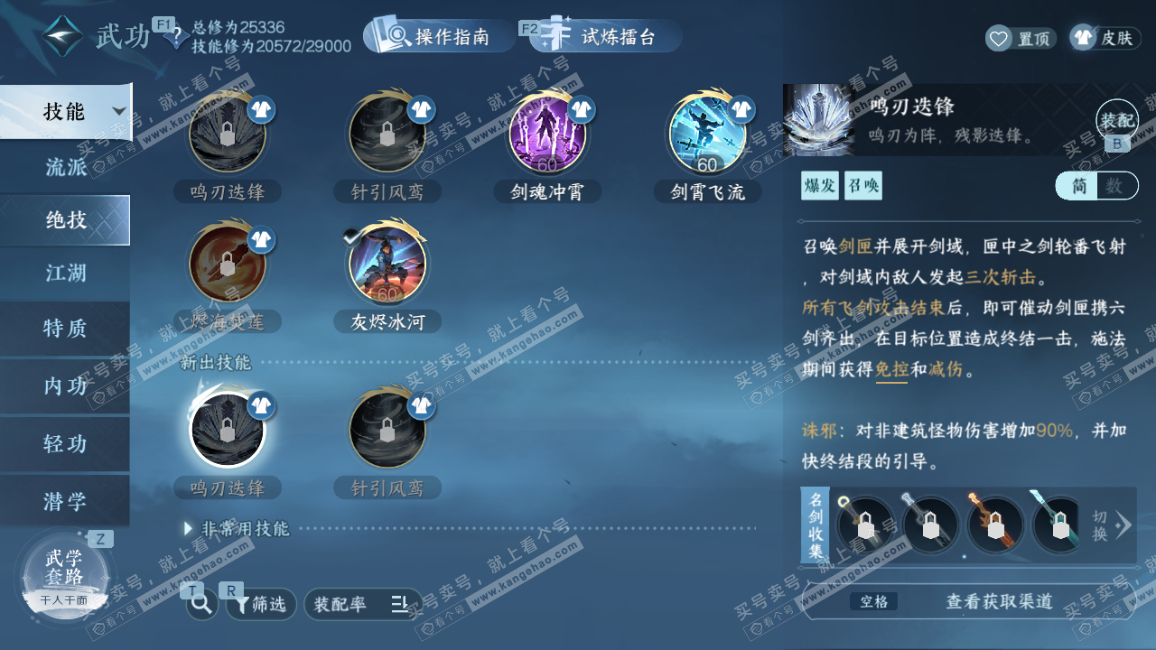 NSH328887逆水寒手游账号详情图29 NSH328887逆水寒手游账号详情图29