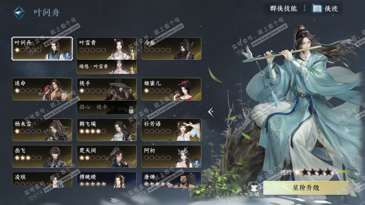 NSH328887逆水寒手游账号详情图32 NSH328887逆水寒手游账号详情图32