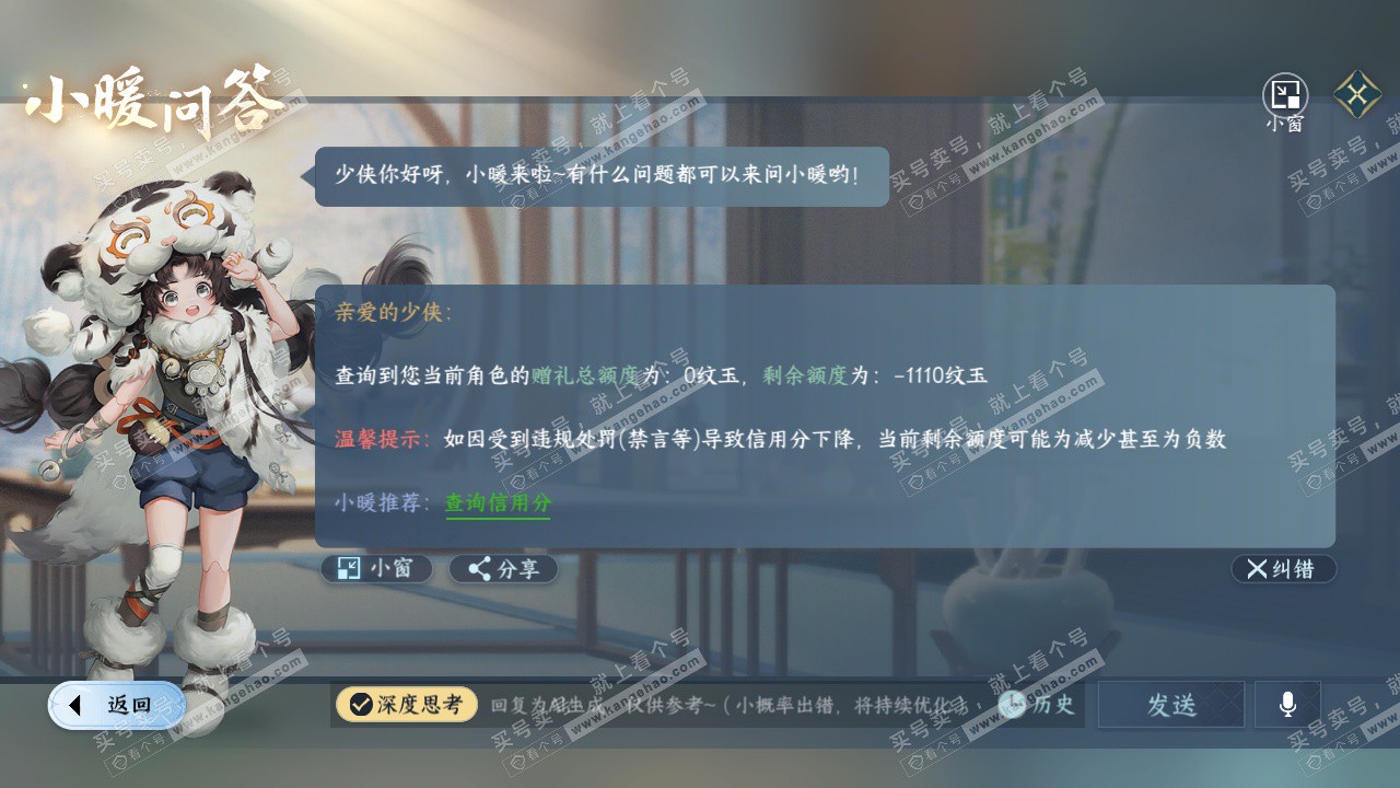 NSH328887逆水寒手游账号详情图34 NSH328887逆水寒手游账号详情图34