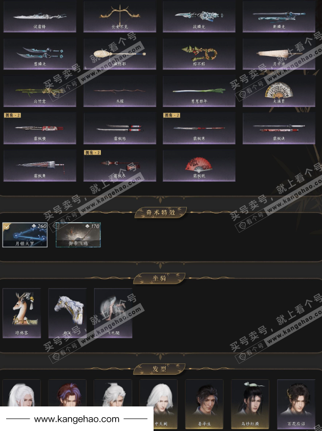 YYS36076燕云十六声账号详情图6