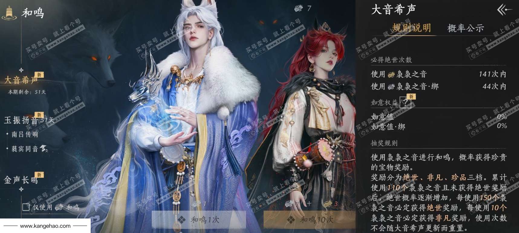 YYS36076燕云十六声账号详情图21