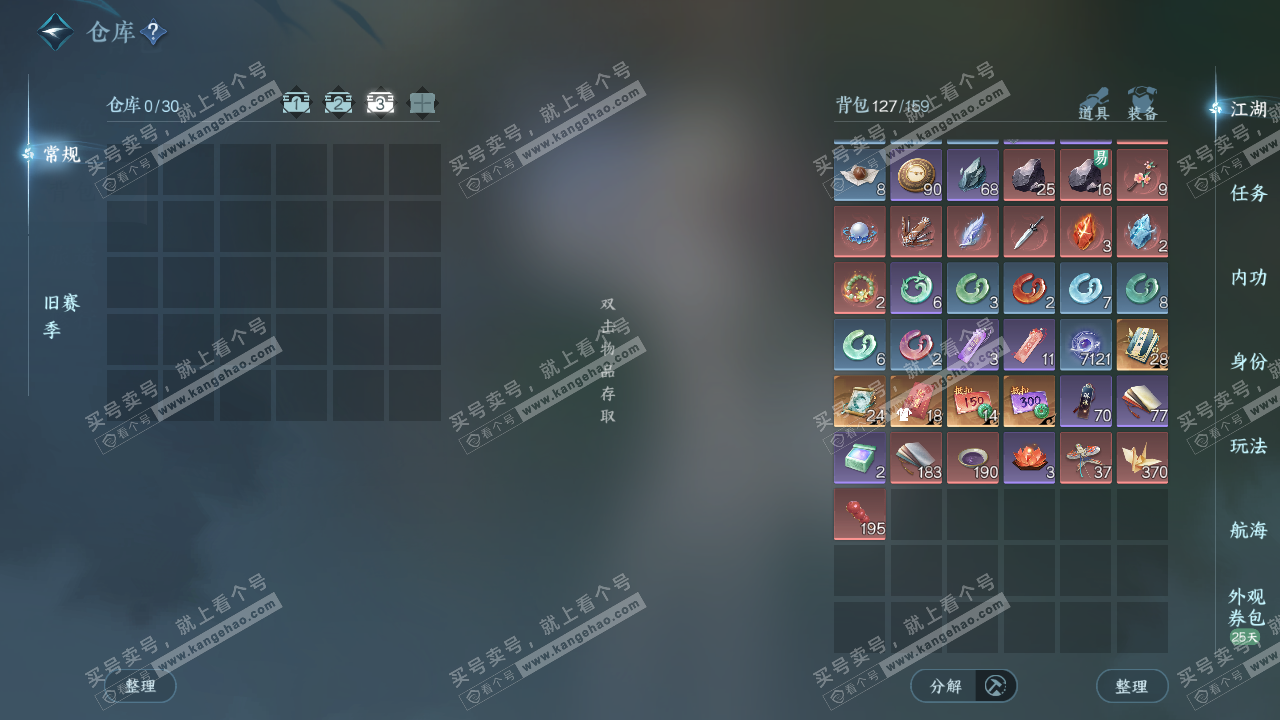 NSH328889逆水寒手游账号详情图4