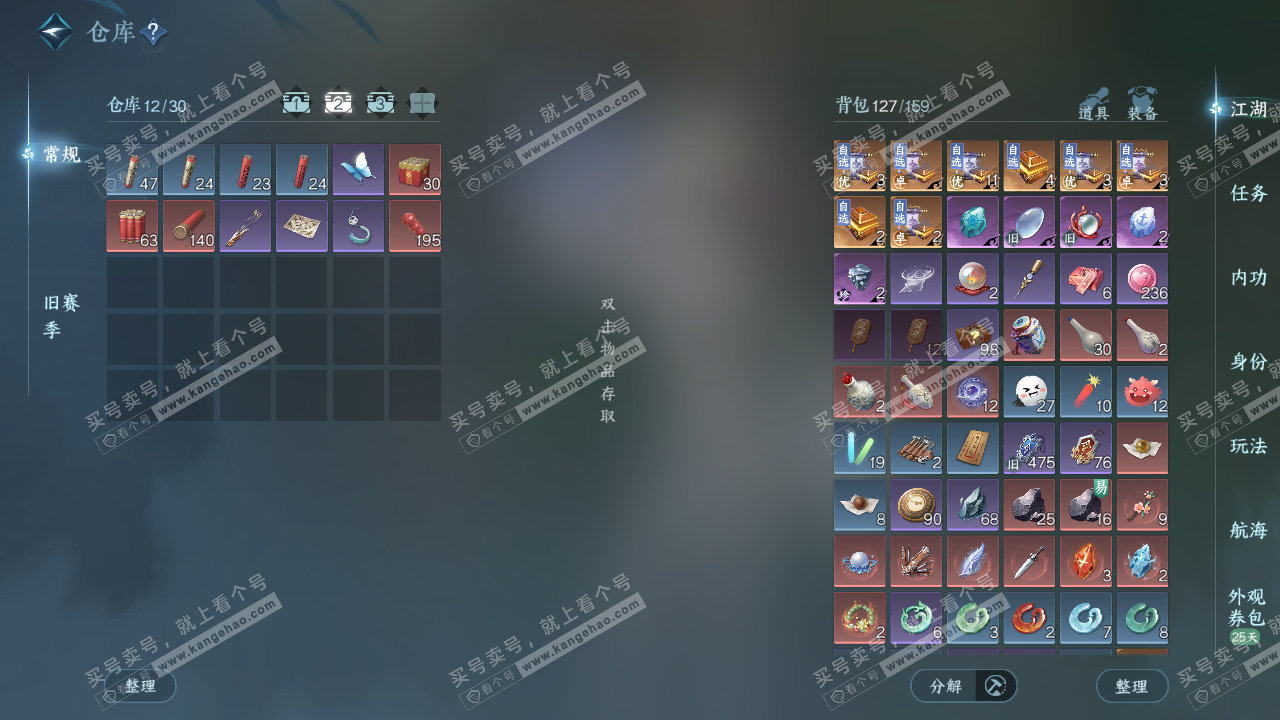 NSH328889逆水寒手游账号详情图3