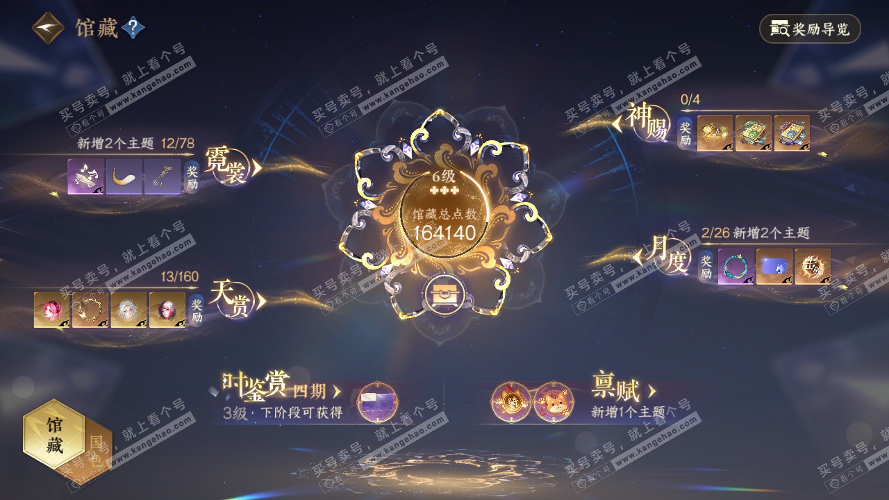 NSH328889逆水寒手游账号详情图12