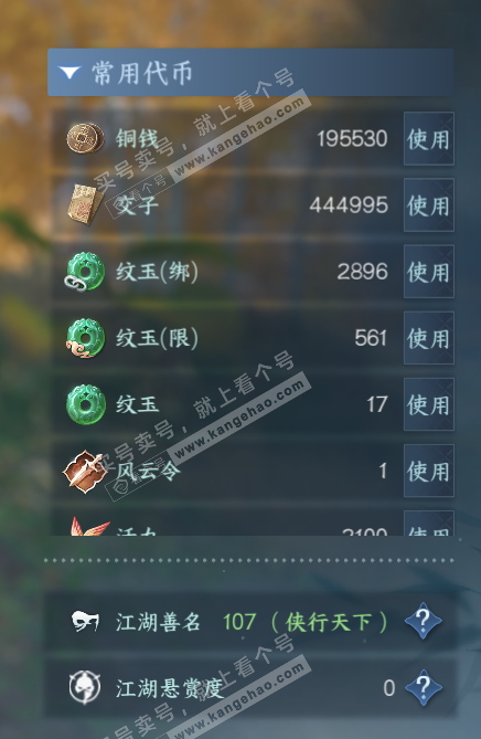 NSH328889逆水寒手游账号详情图5