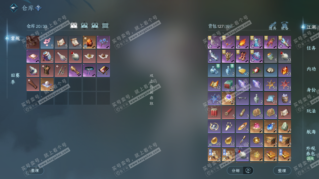 NSH328889逆水寒手游账号详情图2