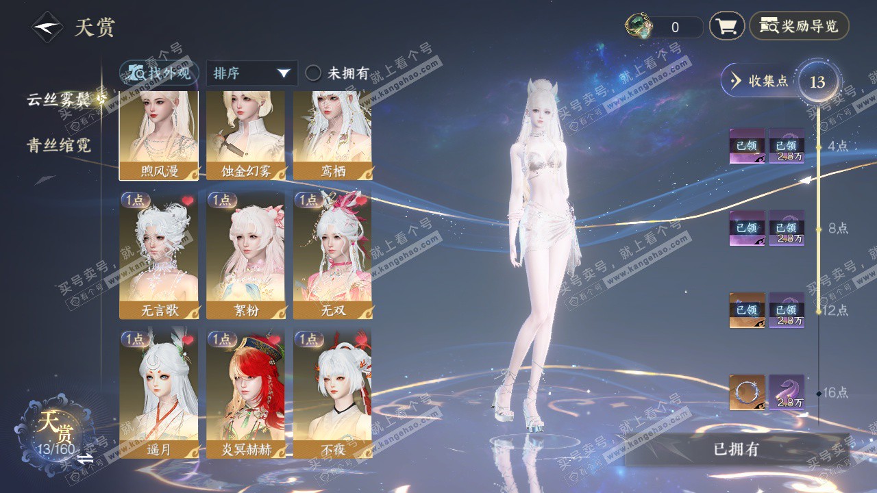 NSH328889逆水寒手游账号详情图6