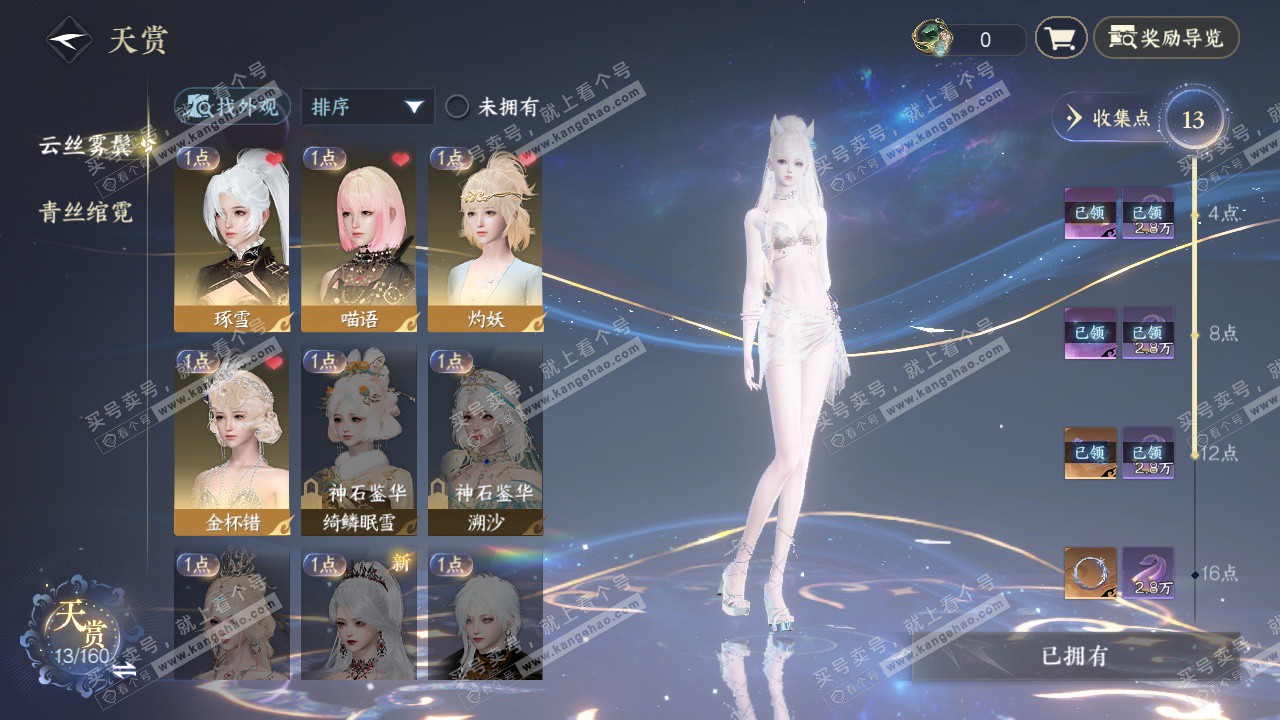 NSH328889逆水寒手游账号详情图7