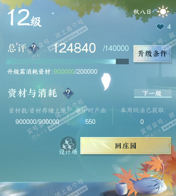 NSH328889逆水寒手游账号详情图30