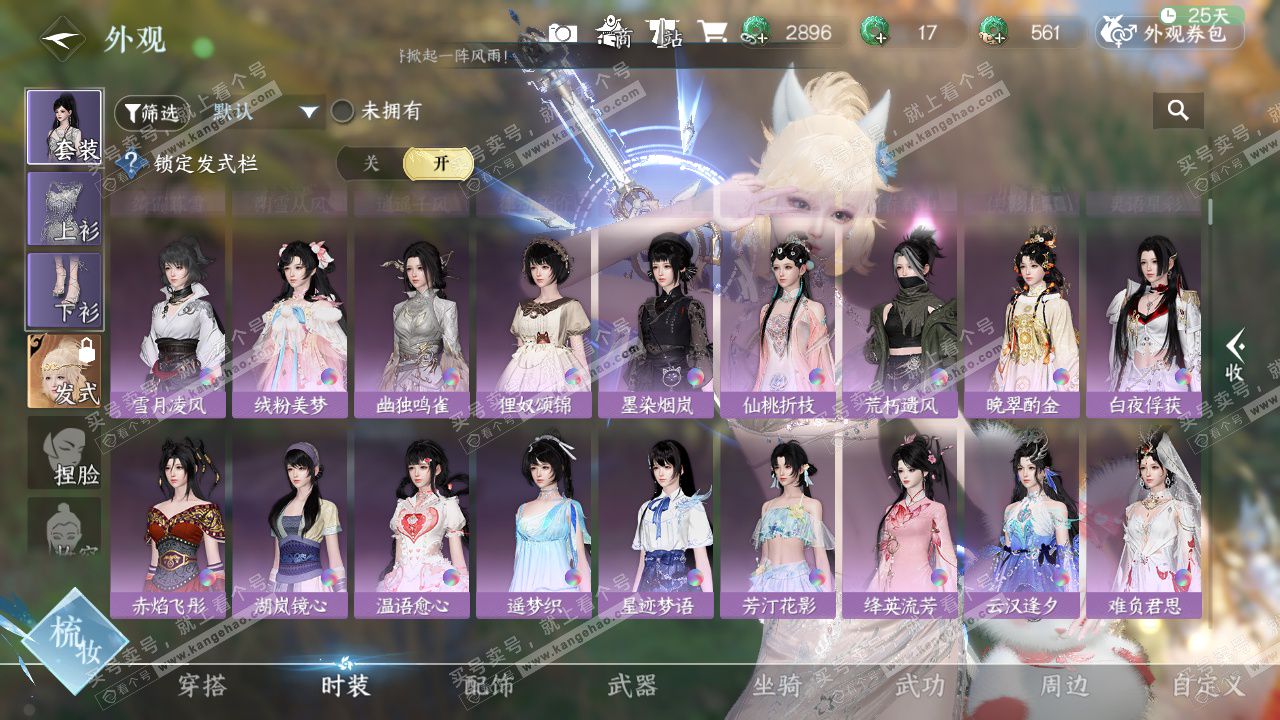 NSH328889逆水寒手游账号详情图21