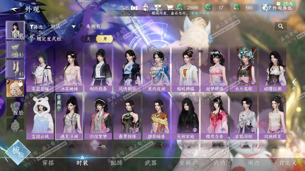 NSH328889逆水寒手游账号详情图18