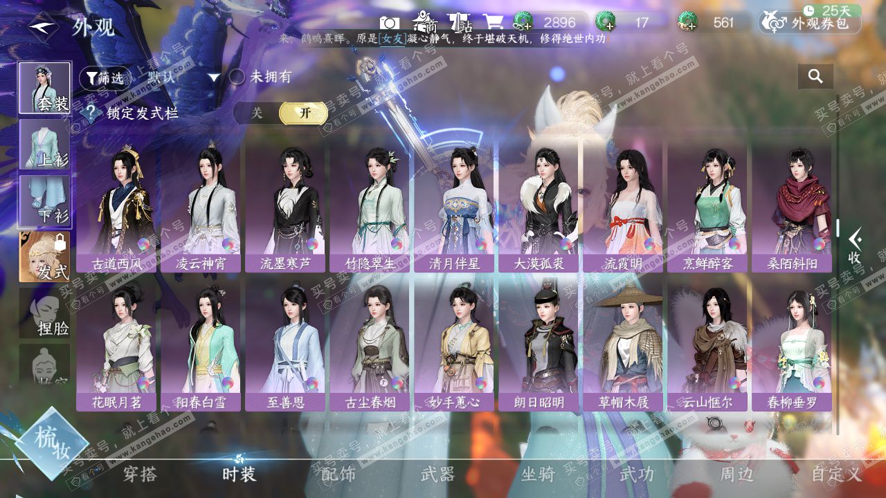 NSH328889逆水寒手游账号详情图26