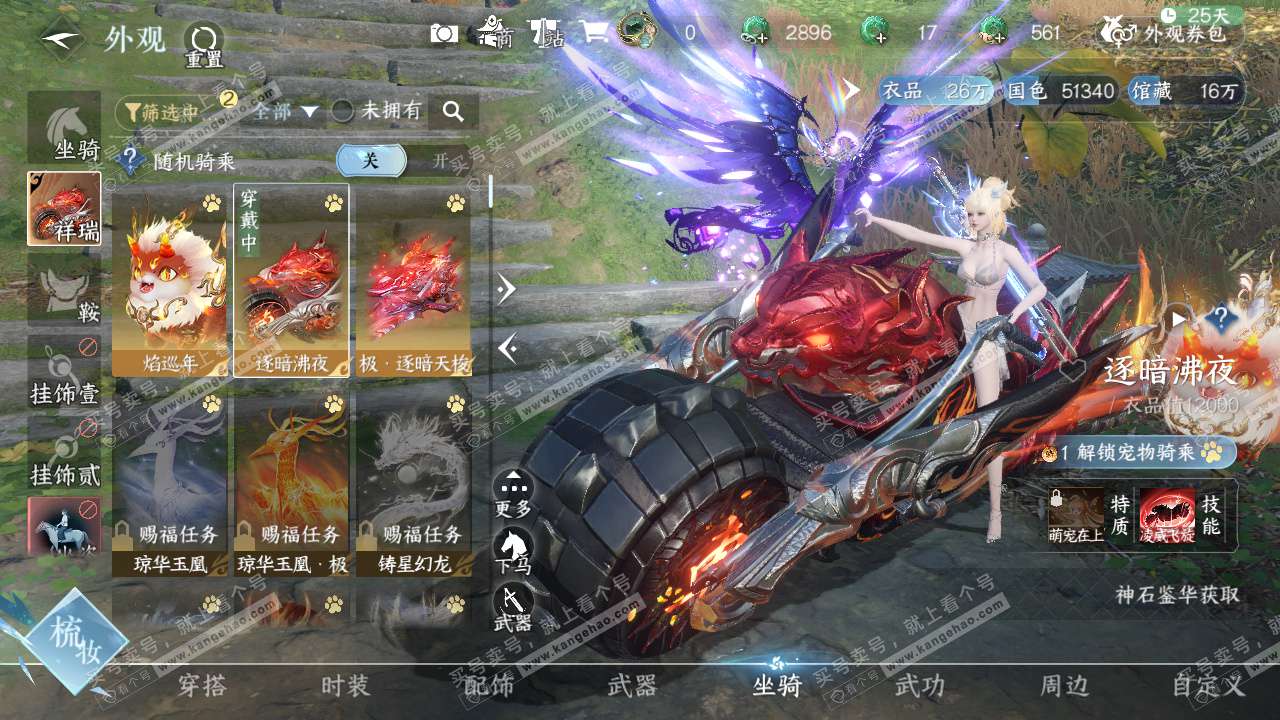 NSH328889逆水寒手游账号详情图15