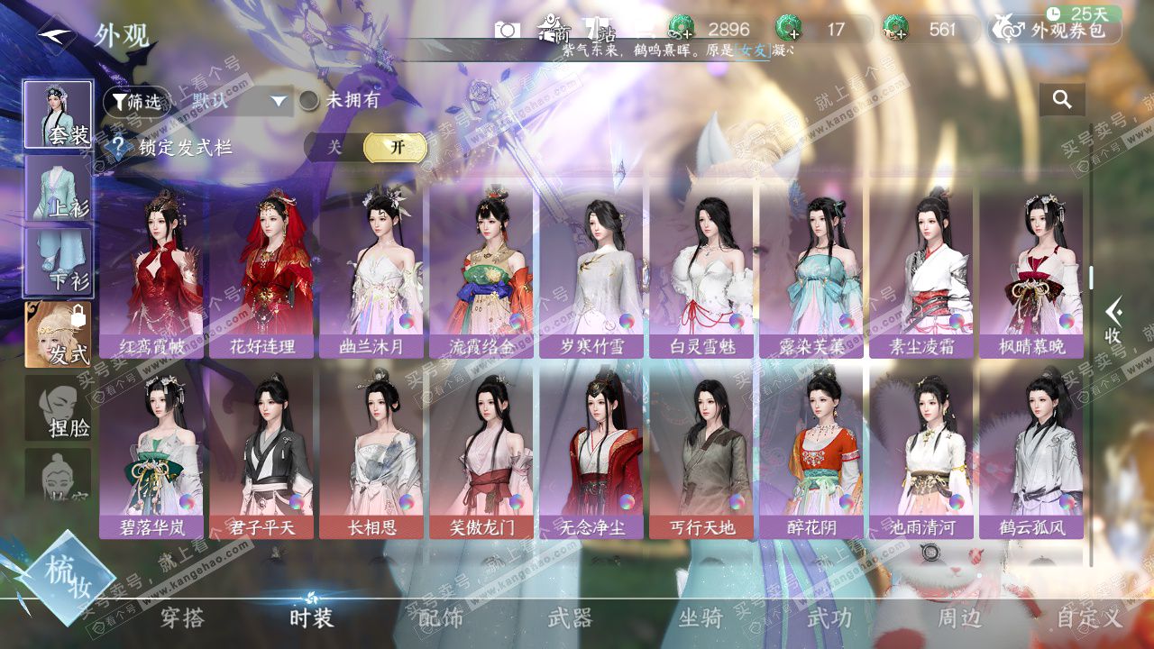 NSH328889逆水寒手游账号详情图25