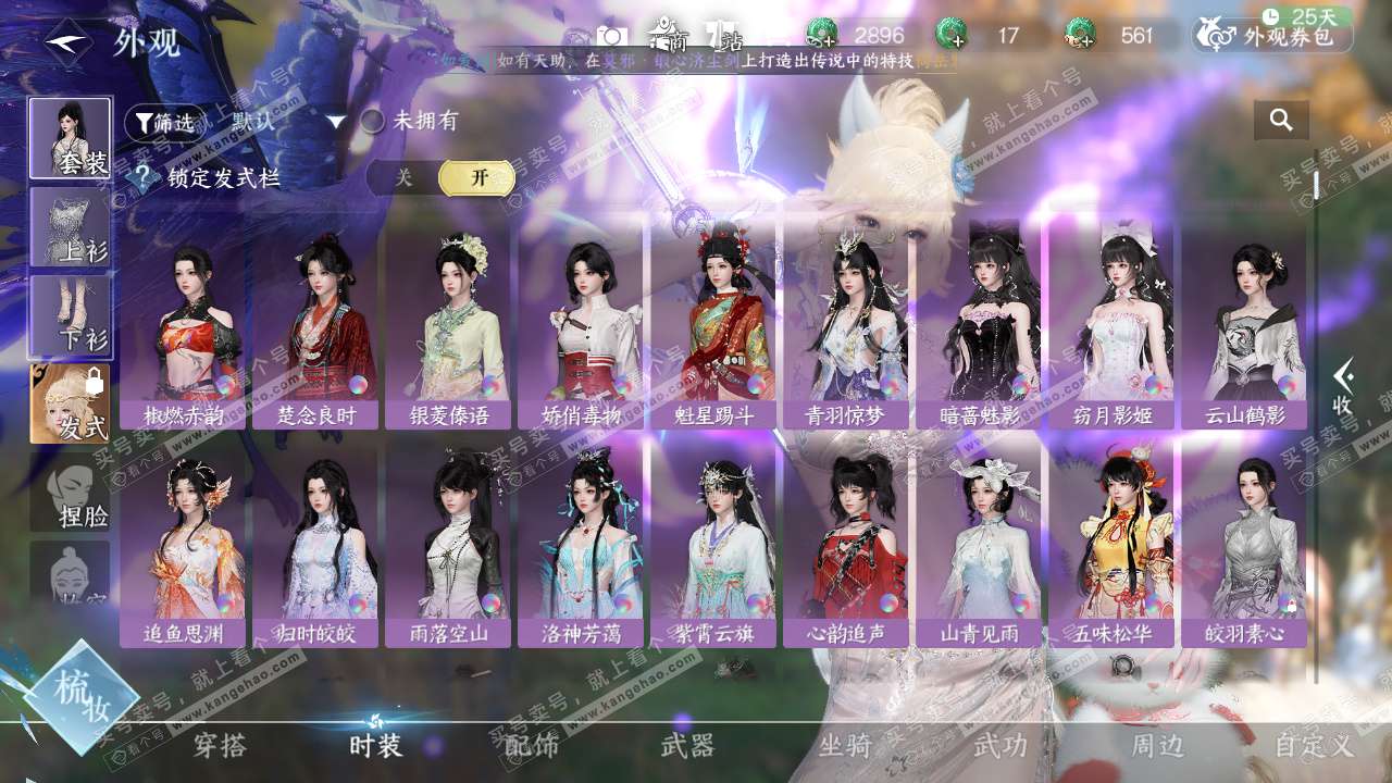 NSH328889逆水寒手游账号详情图19