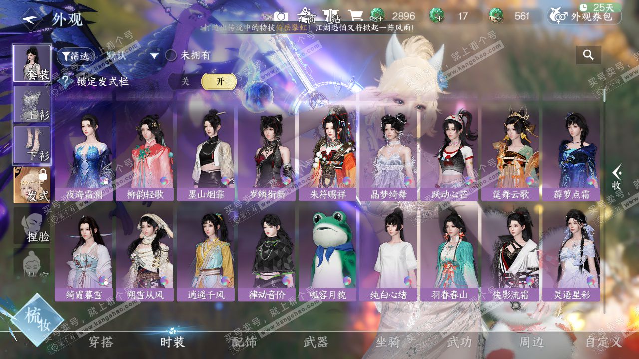 NSH328889逆水寒手游账号详情图20