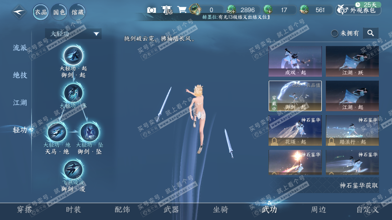 NSH328889逆水寒手游账号详情图16