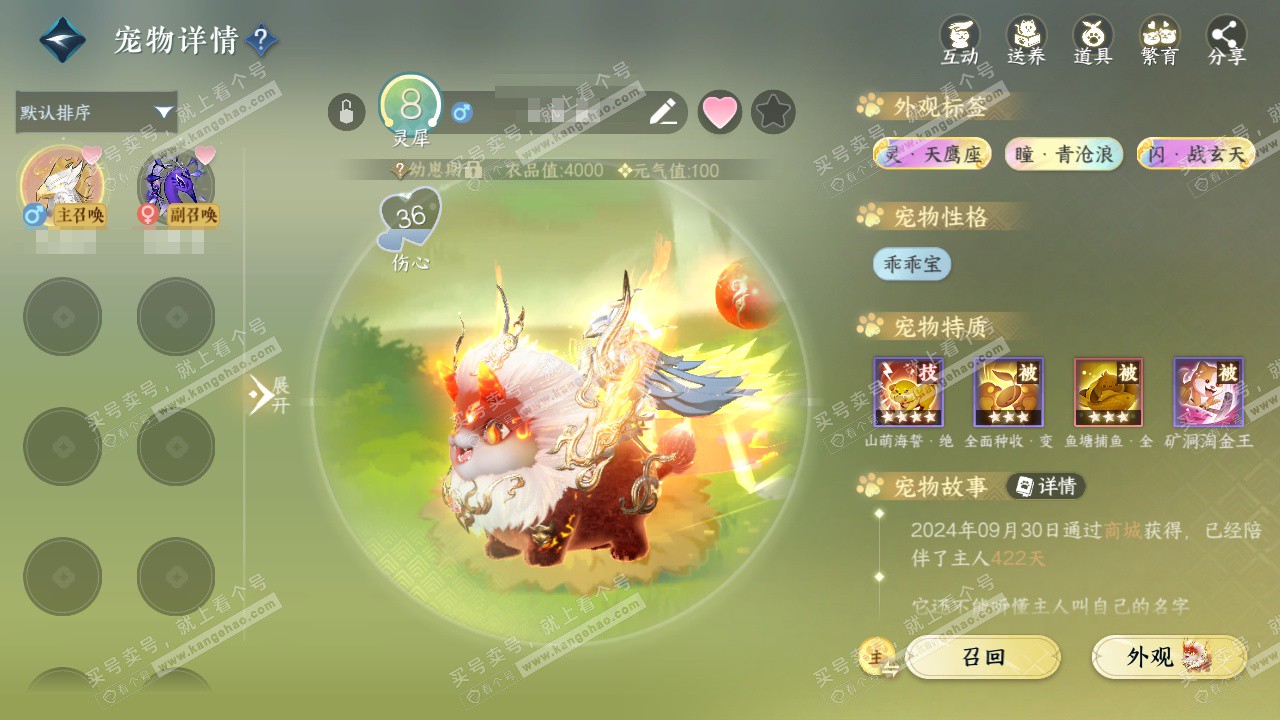 NSH328889逆水寒手游账号详情图17