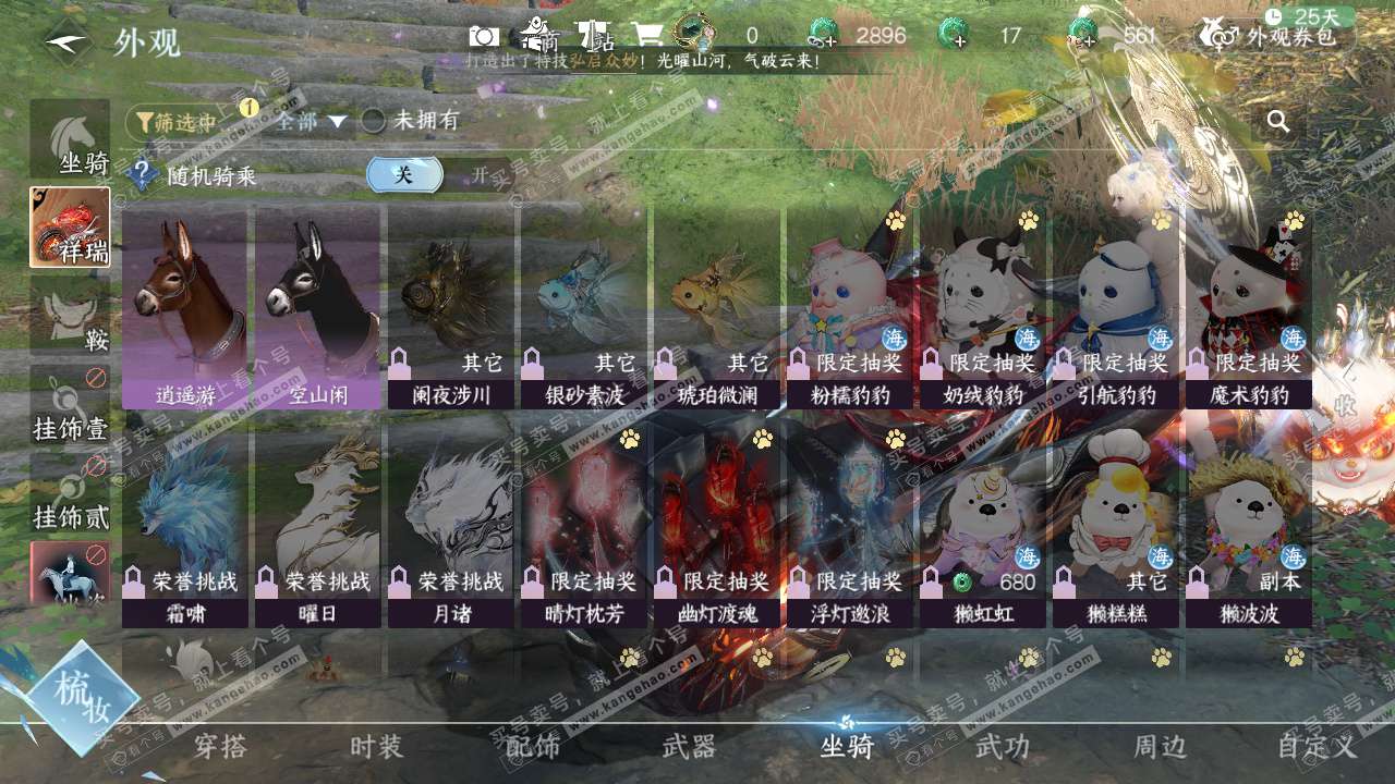 NSH328889逆水寒手游账号详情图29