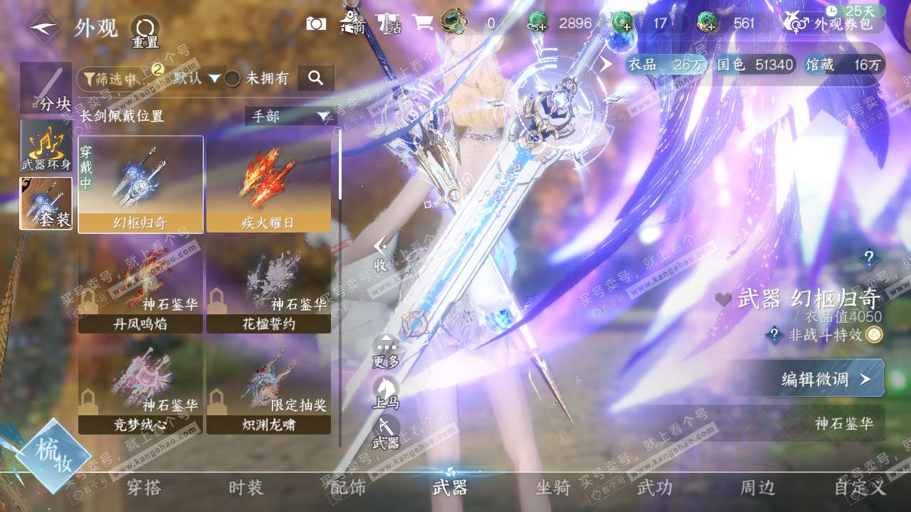 NSH328889逆水寒手游账号详情图14