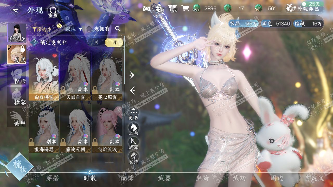 NSH328889逆水寒手游账号详情图13