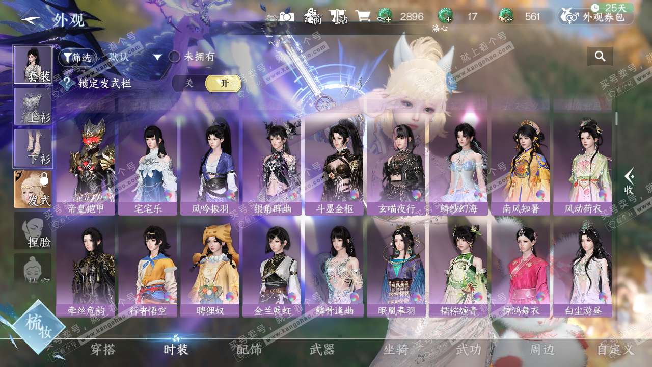 NSH328889逆水寒手游账号详情图22