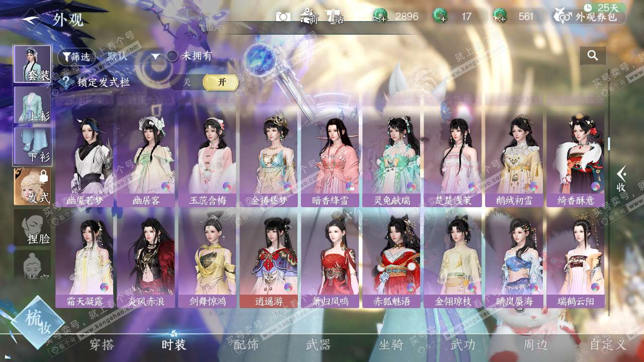 NSH328889逆水寒手游账号详情图24