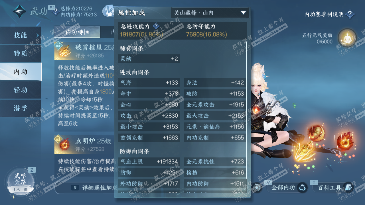 NSH328889逆水寒手游账号详情图34