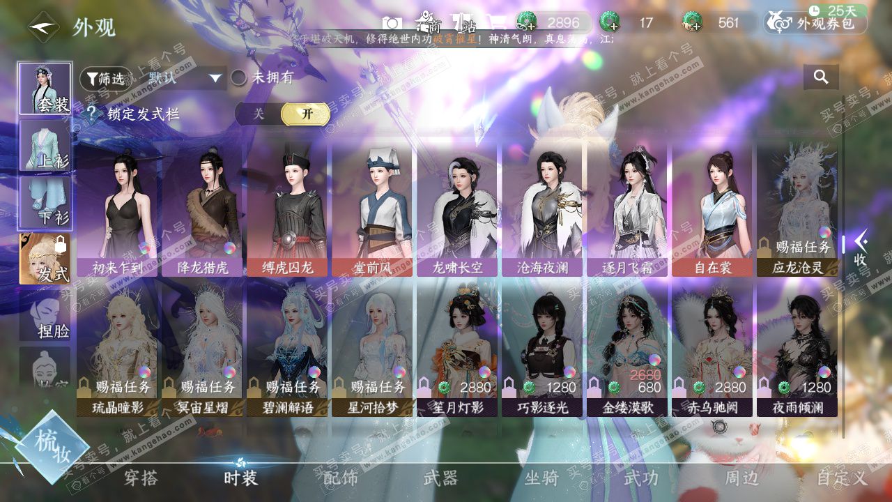 NSH328889逆水寒手游账号详情图27