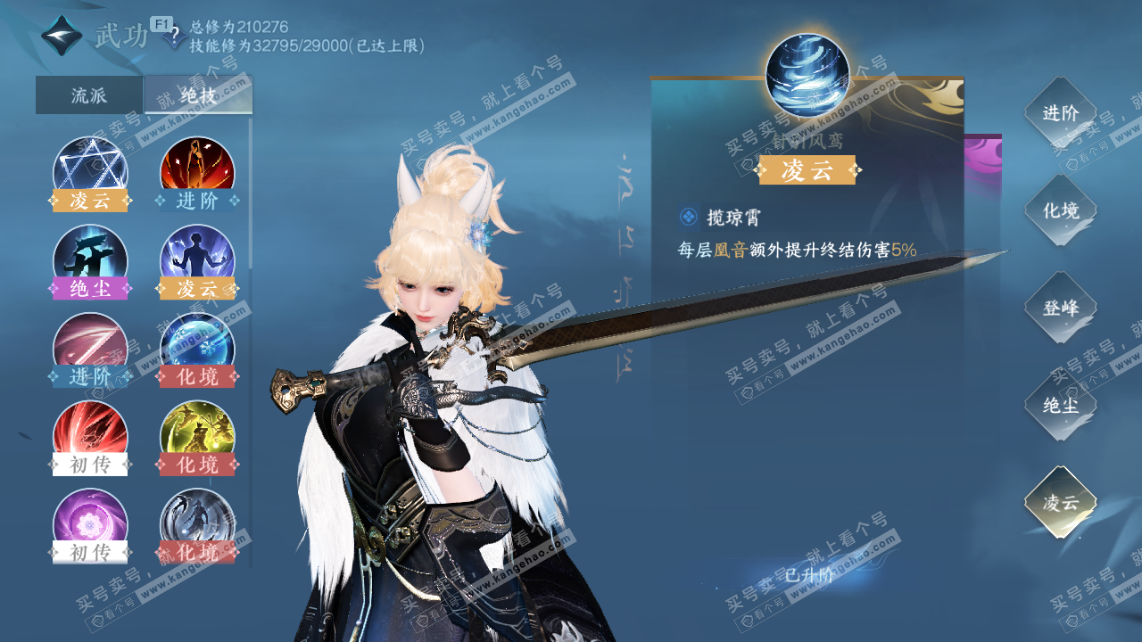 NSH328889逆水寒手游账号详情图31